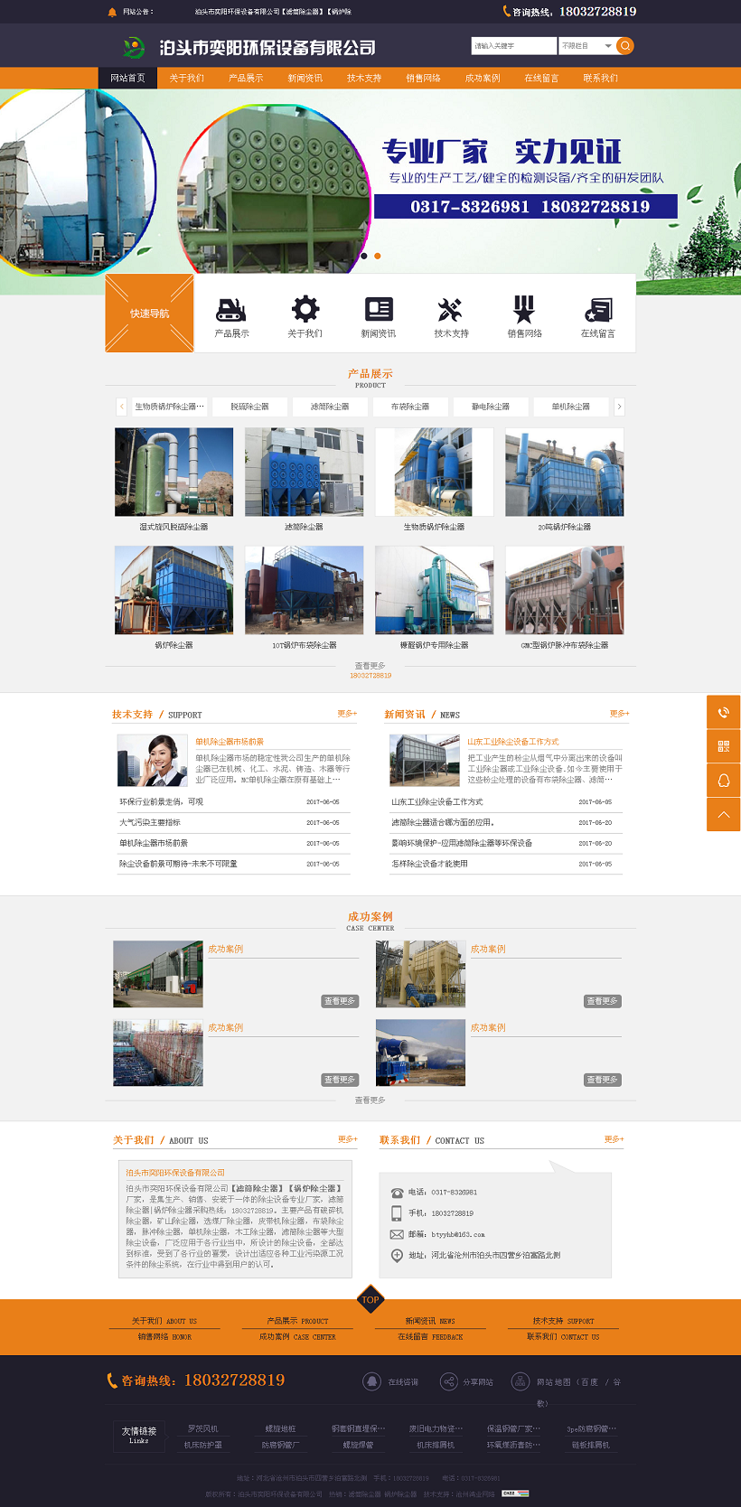 濾筒除塵器_鍋爐除塵器_泊頭市奕陽環(huán)保設備有限公司.png